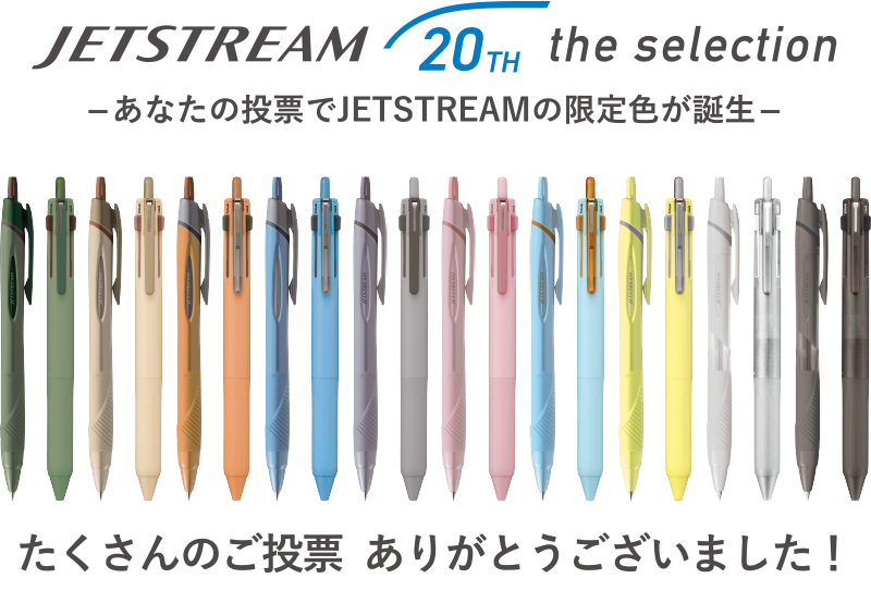 たくさんのご投票ありがとうございました！