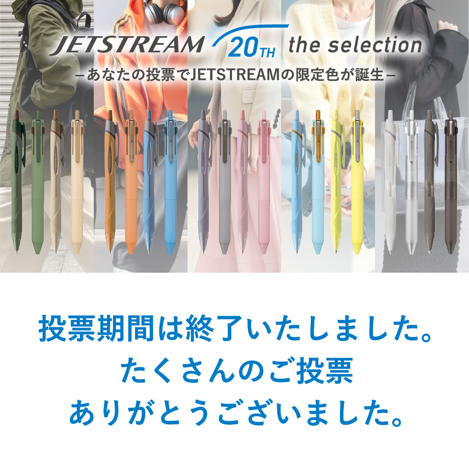 JETSTREAM 20TH the selection